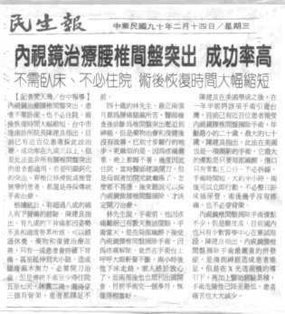 內視鏡治療腰椎間盤突出症