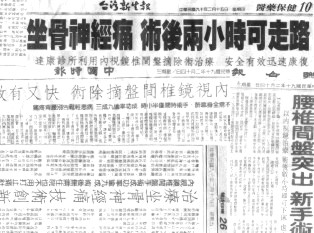 坐骨神經痛手術